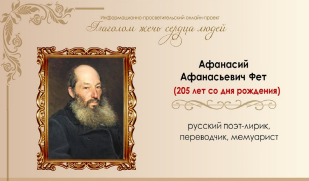 Афанасий Фет – поэт, воспевший природу