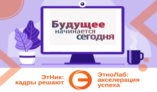 От проекта «ЭтНик: кадры решают» до «Этнолаб: акселерация успеха»: Самарская область в федеральной повестке
