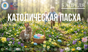 Сегодня католики и протестанты отмечают главный христианский праздник - Пасху Сегодня католики и протестанты отмечают главный христианский праздник - Пасху