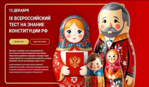 Жители Самарской области смогут проверить себя на знание Конституции Жители Самарской области смогут проверить себя на знание Конституции