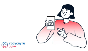 Кто может использовать Госуслуги Дом