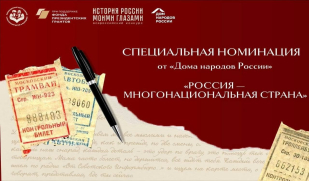 Самарцев приглашают принять участие во Всероссийском конкурсе «История России моими глазами»