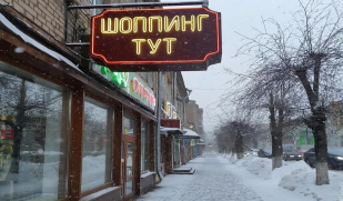 На вывесках после 1 марта разрешили использовать англицизмы На вывесках после 1 марта разрешили использовать англицизмы