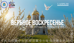 Вербное воскресенье: праздник надежды, объединяющий сердца Вербное воскресенье: праздник надежды, объединяющий сердца