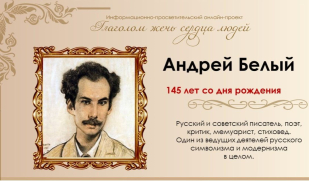Предначертания судьбы: жизнь и творчество Андрея Белого. Часть I Предначертания судьбы: жизнь и творчество Андрея Белого. Часть I