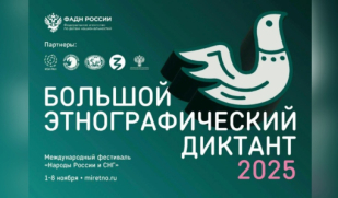 Самарская область напишет Большой этнографический диктант Самарская область напишет Большой этнографический диктант