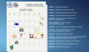  Этнокалендарь марта 2026 года