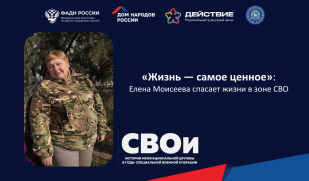 «Жизнь — самое ценное»: Елена Моисеева спасает жизни в зоне СВО