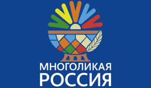 Самарских журналистов приглашают к участию в конкурсе «Многоликая Россия»