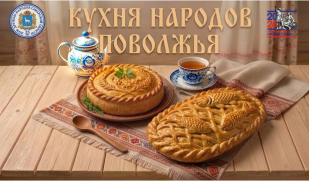«Кухня народов Поволжья». Русские свадебные пироги: курник и рыбник