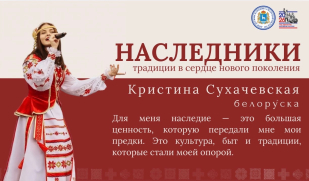 Наследие в песне: как белорусская культура стала опорой