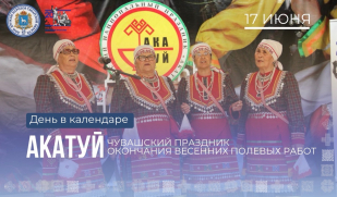 День в календаре: 17 июня – Акатуй – праздник земли, плуга и щедрой души
