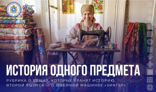 Новая рубрика «История одного предмета»: знакомимся с наследием Самарской области