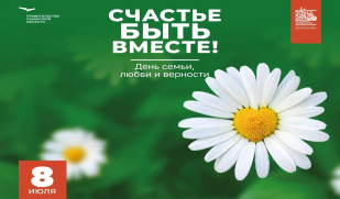 «Счастливы быть вместе»: фестиваль семейных ценностей в Самарской области