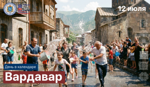 День в календаре: Вардавар