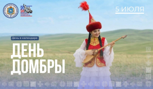 Домбра: голос Великой степи