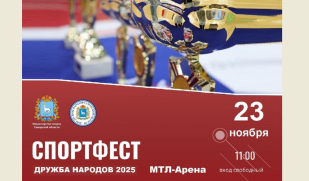 XV Спортивный фестиваль «Дружба народов – 2025» соберет представителей разных народов Самарской области