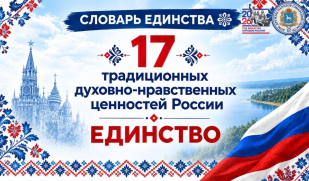СЛОВАРЬ ЕДИНСТВА: слово «единство» на разных языках