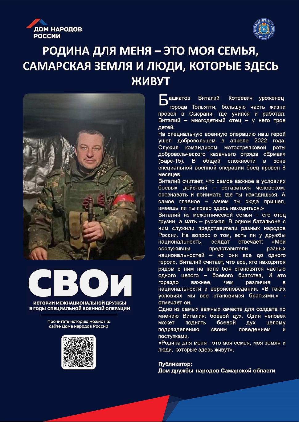 Башкатов Виталий Котеевич