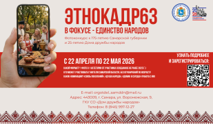 Этнокадр63 — кадр, который объединяет