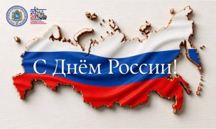Поздравление директора Дома дружбы народов Самарской области Игоря Бурова с Днём России