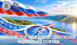 «Стратегия 2036»: что такое общероссийская гражданская идентичность — на примере Самарской области