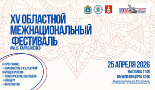 В Чапаевске стартовали выставки и просветительские акции в рамках XV областного межнационального фестиваля имени Виктора Карабаненко 