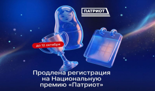 Продлён приём заявок на Национальную премию «Патриот»!