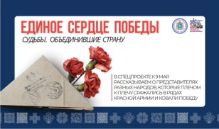 Единое сердце Победы. Вклад таджикского народа в Великую Победу