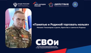 «Памятью и Родиной торговать нельзя»: история казака, участника СВО Михаила Тихомирова