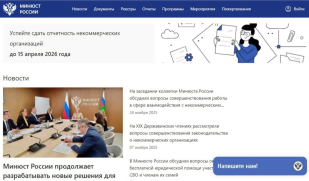 Минюст РФ подготовил видео-инструкцию по размещению новой универсальной формы отчёта НКО