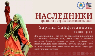 Наследие в танце: как любовь к родной культуре стала делом жизни