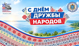 День дружбы народов - о том, что объединяет нас