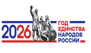 Утвержден логотип Года единства народов России 