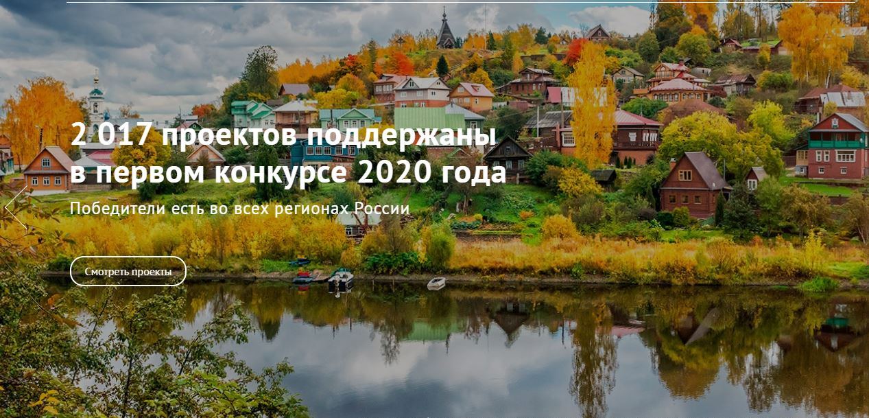 Конкурс президентских грантов 2022