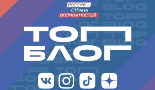 «ТопБЛОГ»: в России стартовал новый сезон проекта для лидеров общественного мнения