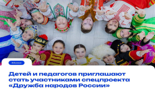 Жителей Самарской области приглашают подать заявку для участия во Всероссийском проекте «Дружба народов России»!