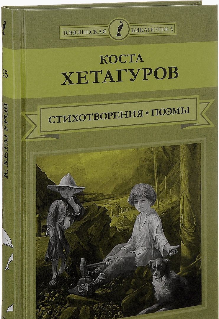 Коста Хетагуров: жизнь и творчество великого осетинского поэта и художника.  Часть 2 | 16.10.2023 | Самара - БезФормата