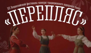 Самара соберёт лучшие народные танцевальные коллективы России