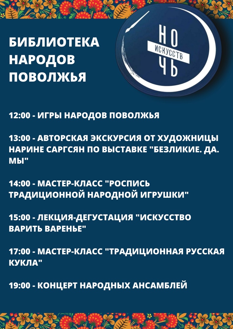 Библиотека народов Поволжья подготовила программу для школьников на осенние  каникулы | 01.11.2022 | Самара - БезФормата