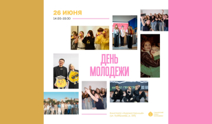Самарский Союз Молодёжи приглашает на праздник