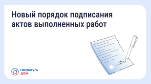 Приёмка работ в МКД станет понятнее: Минстрой утвердил новые правила