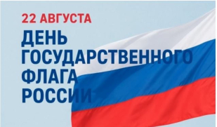 Самарская область отмечает День Государственного флага России
