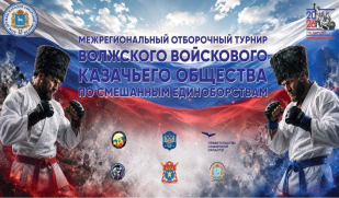 Армейский рукопашный бой: казаки Самарской области поборются за кубок Всероссийского атамана