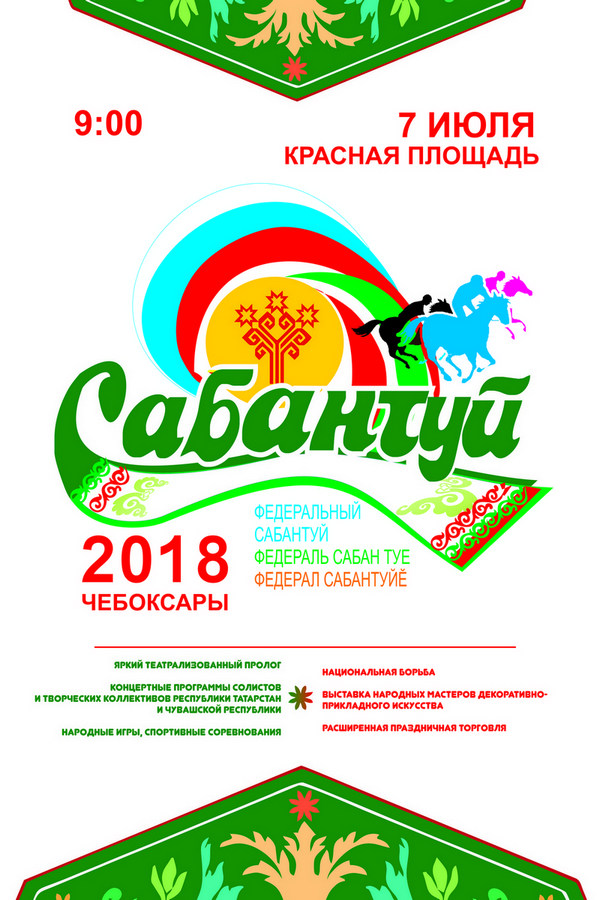 Приглашение на сабантуй образец