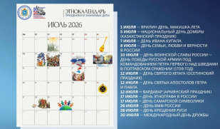Этнокалендарь на июль