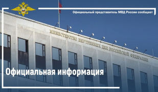 МВД России разъясняет порядок формирования и функционирования реестра контролируемых лиц . Часть II.