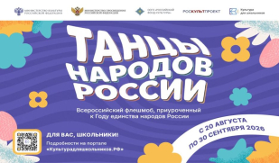 Школьников Самарской области приглашают к участию во Всероссийском флешмобе «Танцы народов России»