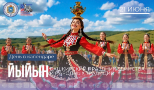 День в календаре: 21 июня – Йыйын