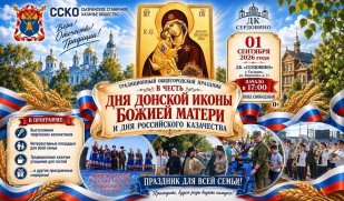 Вера, Отечество, традиции: в Самарской области отметят День российского казачества